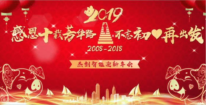 年会大布景.png